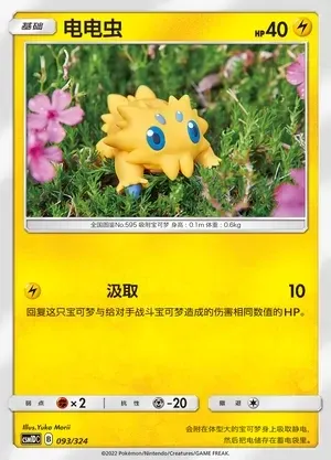 Joltik