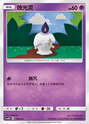 Litwick