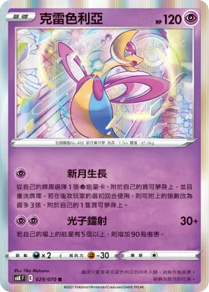 克雷色利亞
