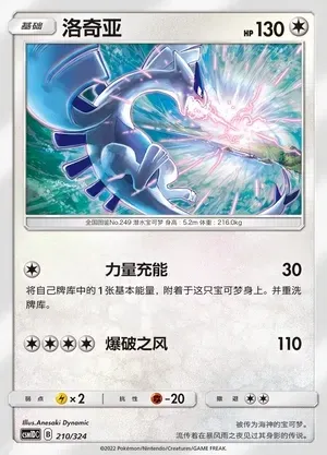 Lugia
