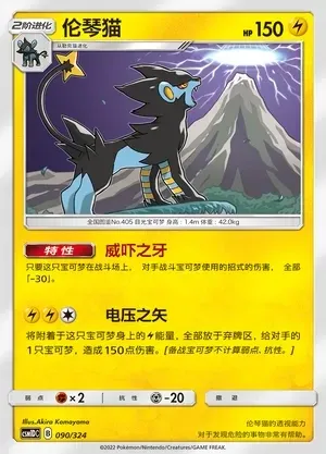 Luxray