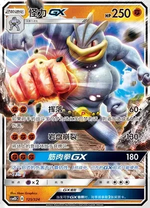 Machamp-GX