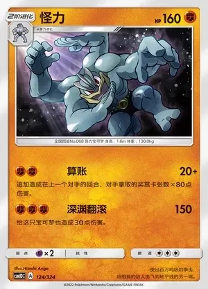 Machamp