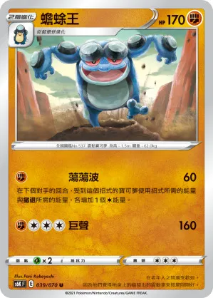 蟾蜍王