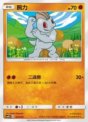 Machop
