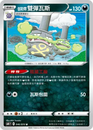 伽勒爾 雙彈瓦斯