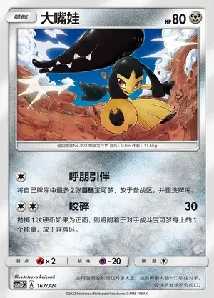 Mawile