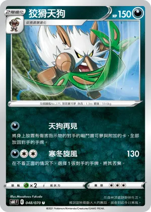 狡猾天狗