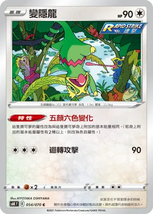 變隱龍