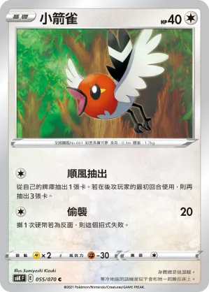 小箭雀