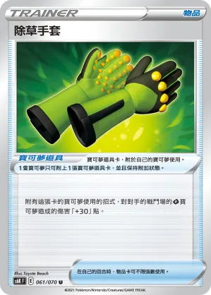 除草手套