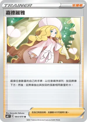 嘉德麗雅