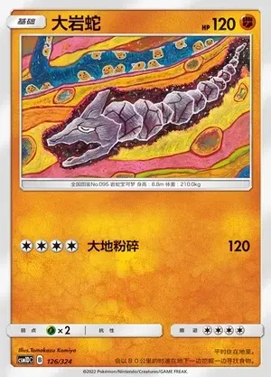 Onix