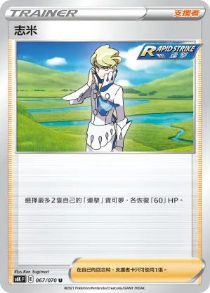 志米