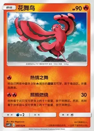 Oricorio