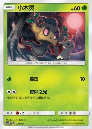 Phantump