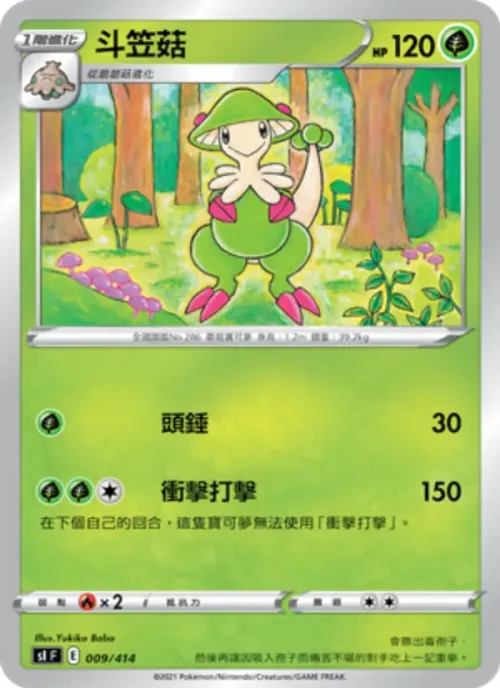 斗笠菇
