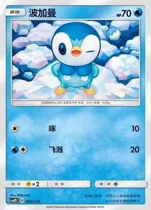 Piplup