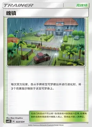Po Town