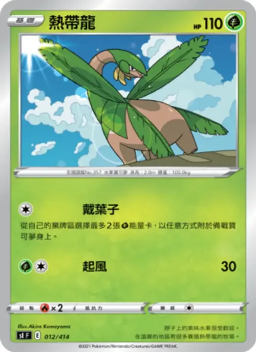 熱帶龍