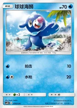 Popplio
