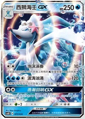 Primarina-GX