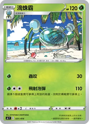 滴蛛霸