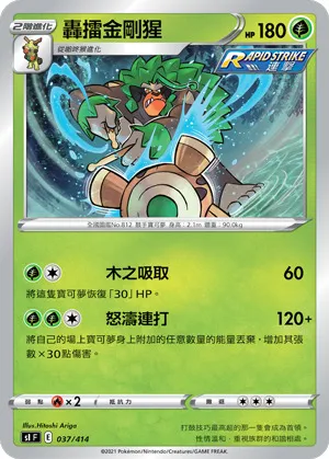 轟擂金剛猩