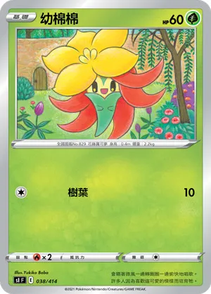 幼棉棉