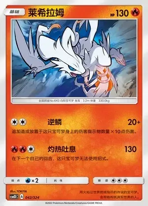 Reshiram