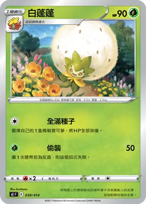 白蓬蓬