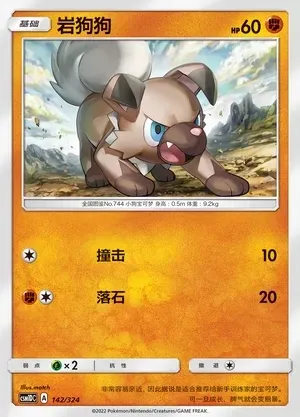 Rockruff