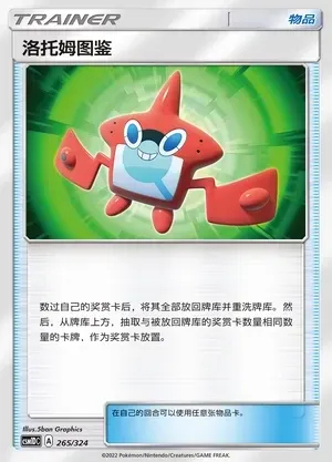 Rotom Dex