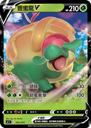 豐蜜龍V
