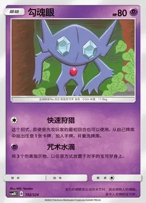 Sableye