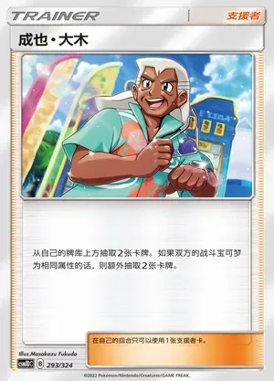 Samson Oak
