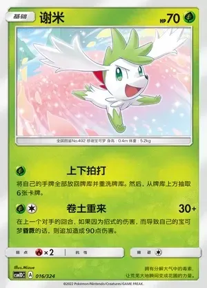 Shaymin