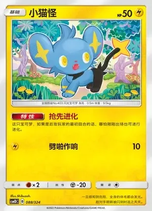 Shinx