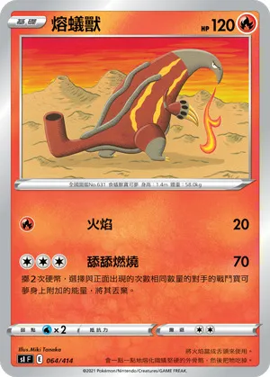熔蟻獸