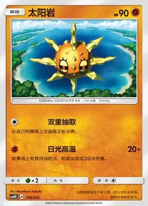 Solrock