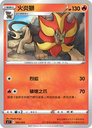 火炎獅