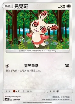Spinda