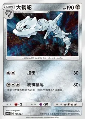 Steelix