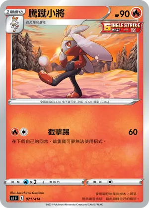 騰蹴小將