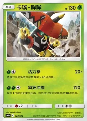 Tapu Bulu