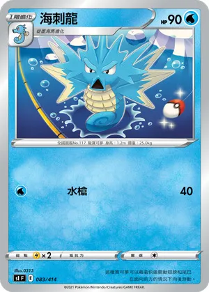 海刺龍