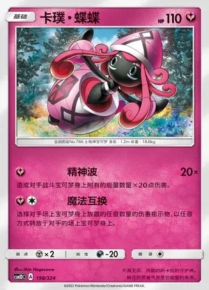 Tapu Lele