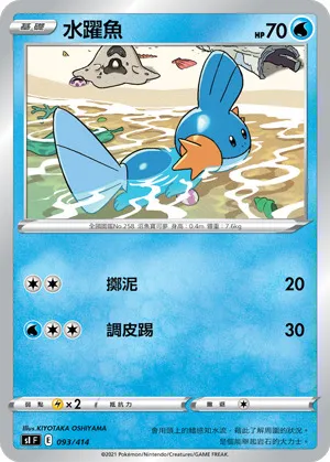 水躍魚