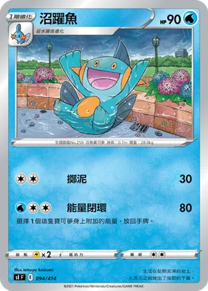 沼躍魚