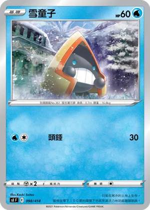 雪童子